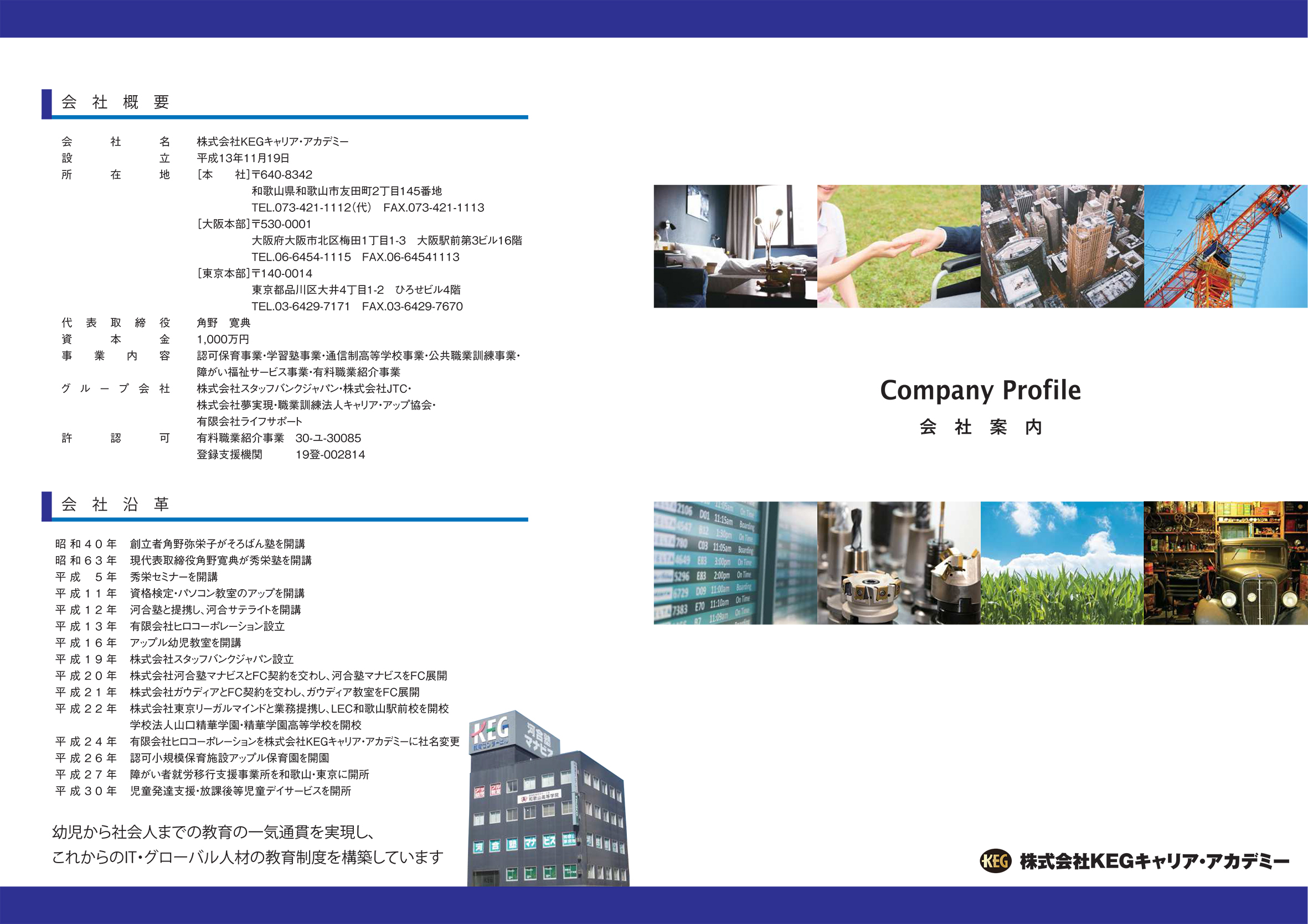 KEGキャリアアカデミーの会社案内