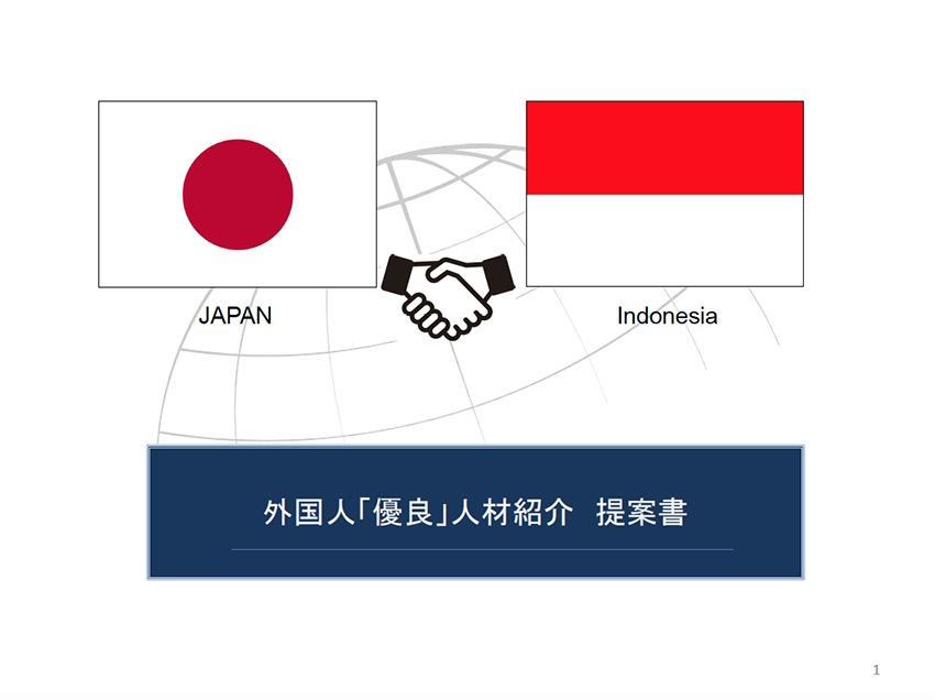 特定技能外国人ご紹介について