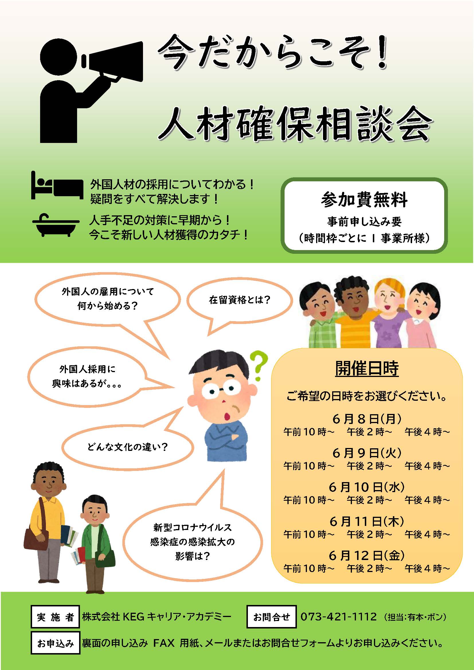 6月無料人材確保相談会チラシ
